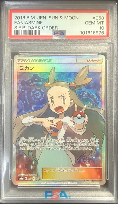ミカン SR PSA10 ダークオーダー ポケモンカード