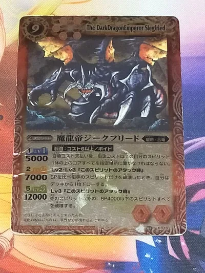 バトスピ 魔龍帝ジークフリード 初期 レリーフ
