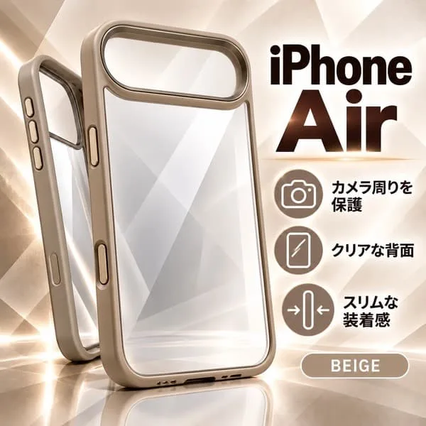 iPhoneAir ケース エア カバー 背面クリア 耐衝撃 ベージュ