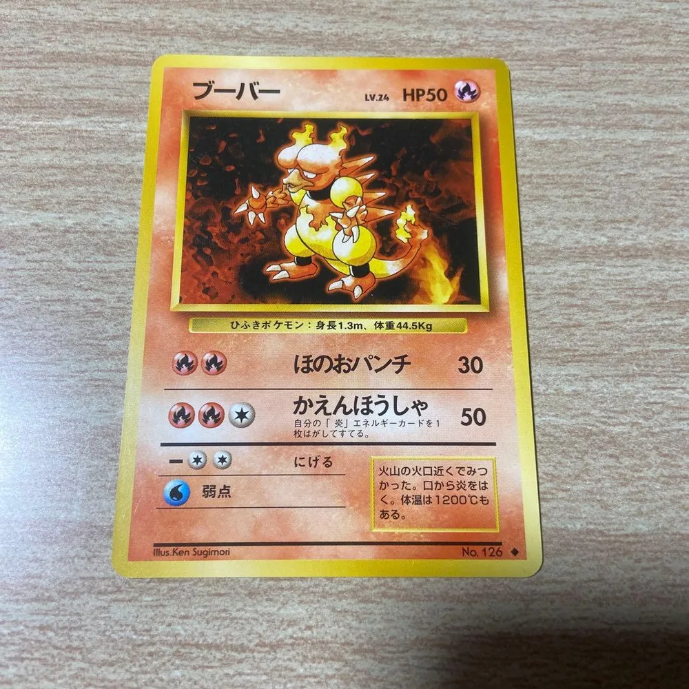 ブーバー ポケモン 旧裏