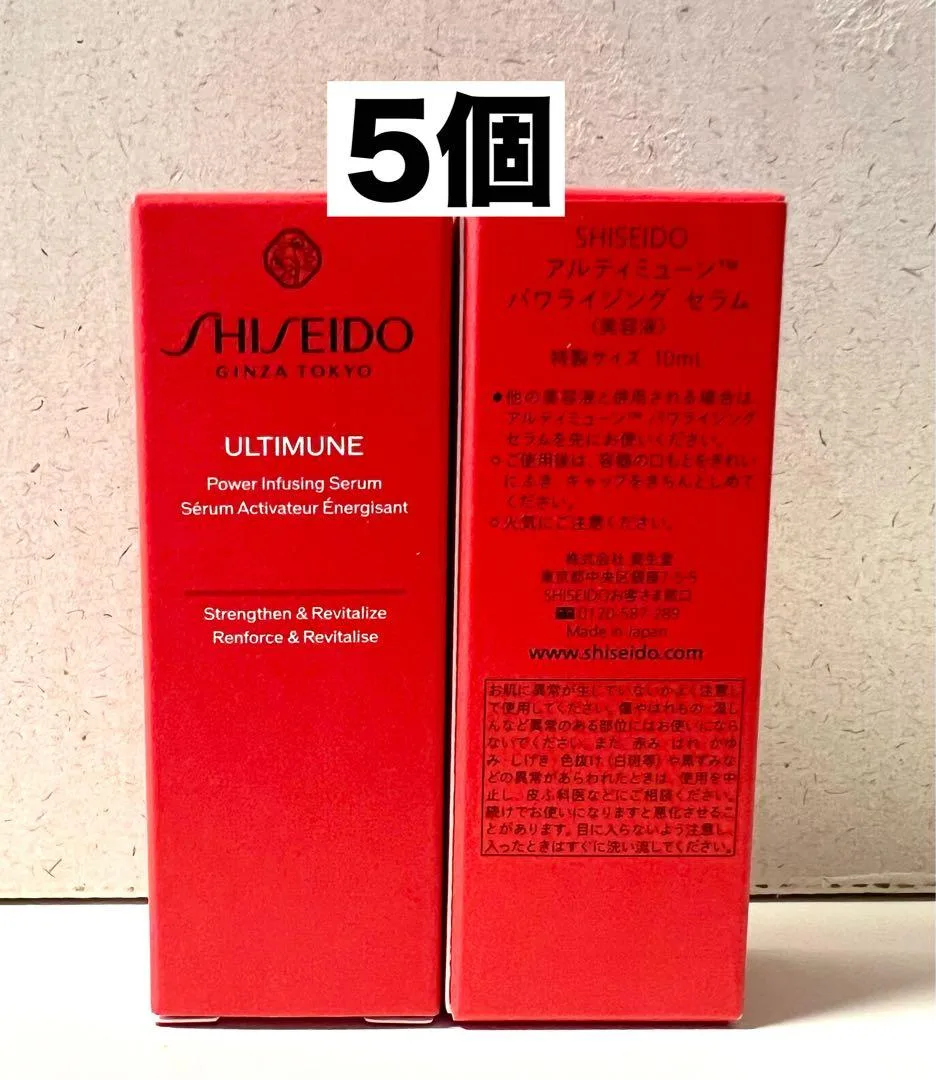 SHISEIDO アルティミューン™ パワライジング セラム