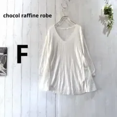 【ショコラフィネローブ】【F】異素材切替Vネックニット 七分袖 アイボリー