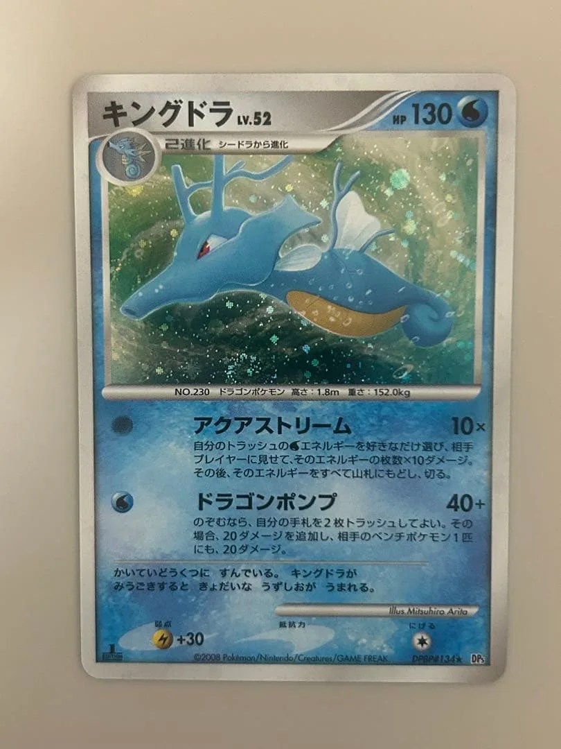 ポケモンカード キングドラ LV.52 DPBP#134 1ED DPs