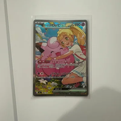 リーリエのピッピex MEGA スタートデッキ100 バトルコレクション 76…