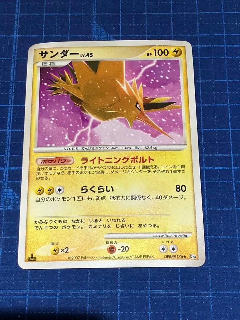 サンダー LV.45 ポケモンカード 2007 DPBP#176