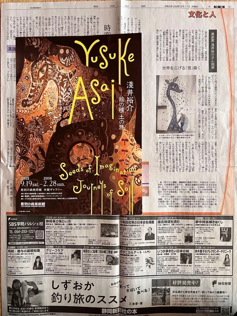 ใบปลิวและคอลเลกชันหนังสือพิมพ์ของ Yusuke Asai