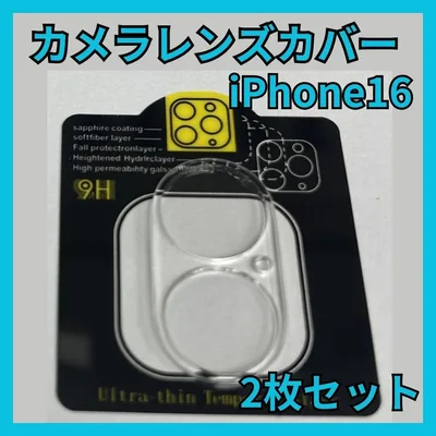 ☆iPhone16 カメラレンズカバー ガラス 保護フイルム クリア 高硬度 3