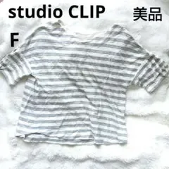 studio CLIP ボーダー柄 半袖カットソー グレー×ホワイト F