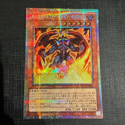 遊戯王 暗黒魔族ギルファーデーモン プリズマティックシークレットレア