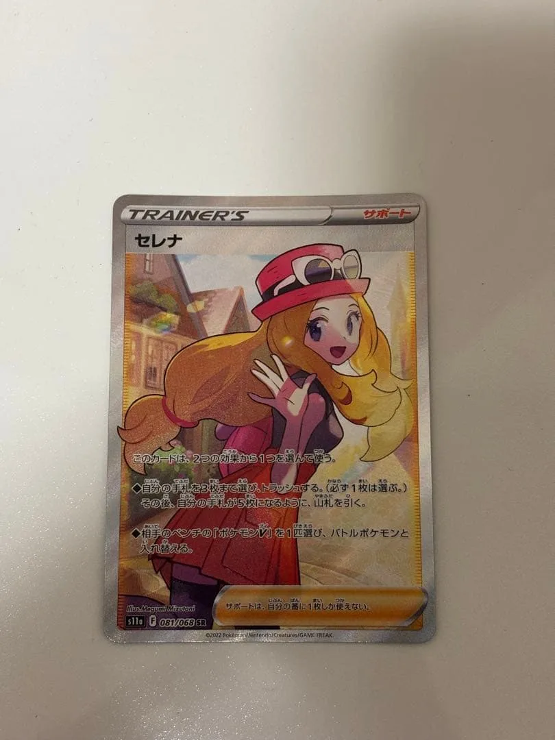 ポケモンカード セレナ SR S11a 白熱のアルカナ 081/068