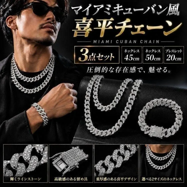 マイアミキューバン風 喜平チェーン 3点セット ネックレス ブレスレット メンズ