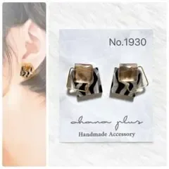 No.1930 ハンドメイドアクセサリー レジンピアス イヤリング