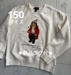 ★新品タグ付 ポロベア ラルフローレン スウェット トレーナー 150サイズ 白