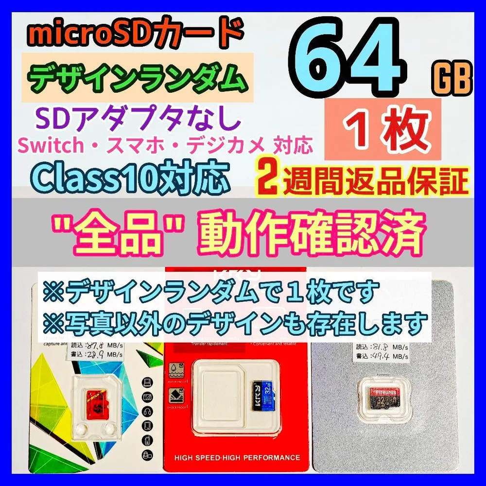 microsd マイクロSD カード 64GB 1枚★特価品・相性保証★