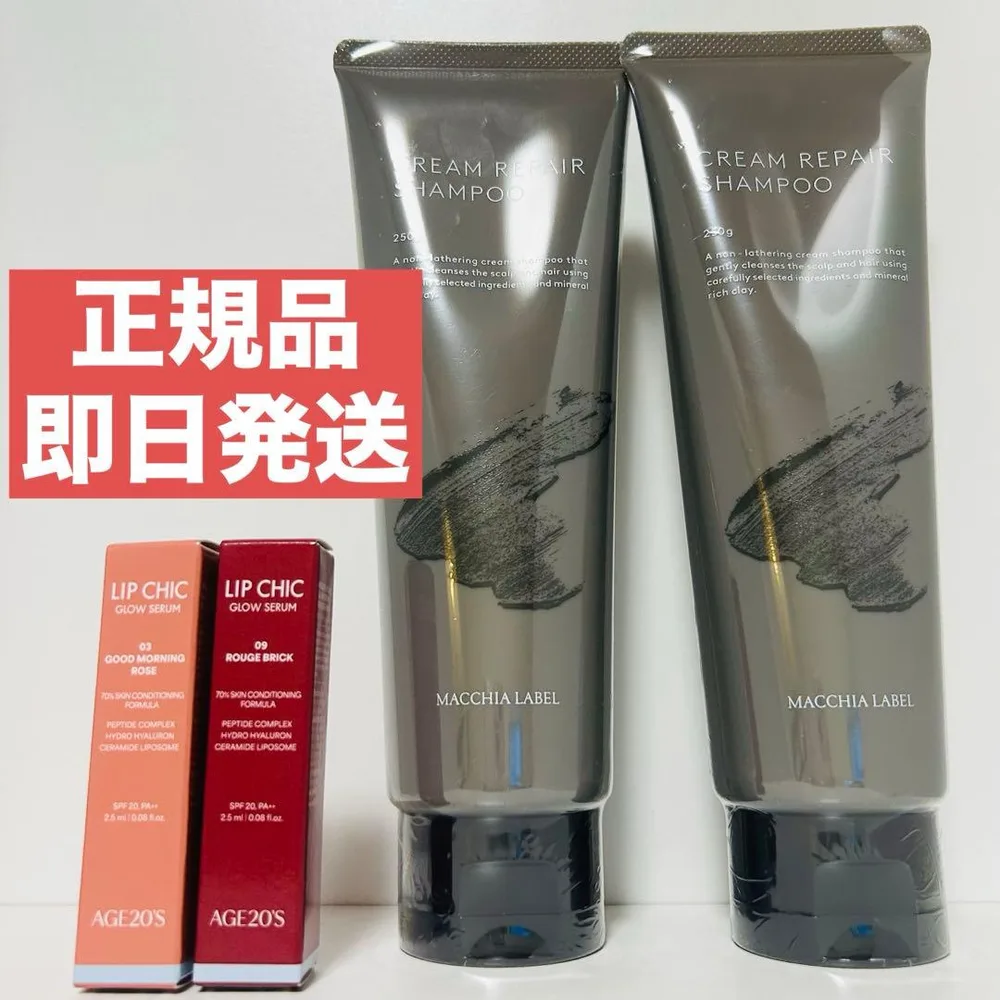 正規品★マキアレイベルクリームリペアシャンプー 250g×2リップグロス付き