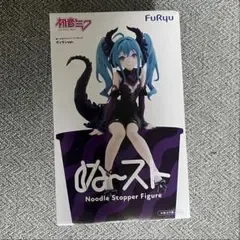 ☆初音ミク ぬースト