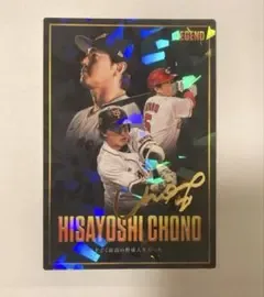 プロ野球チップス 長野久義 サイン入り 3枚セット