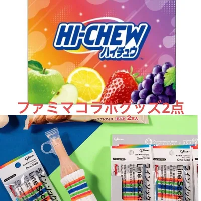 ファミマ限定 ハイチュウ ポーチ パピコ 靴下 2点セット