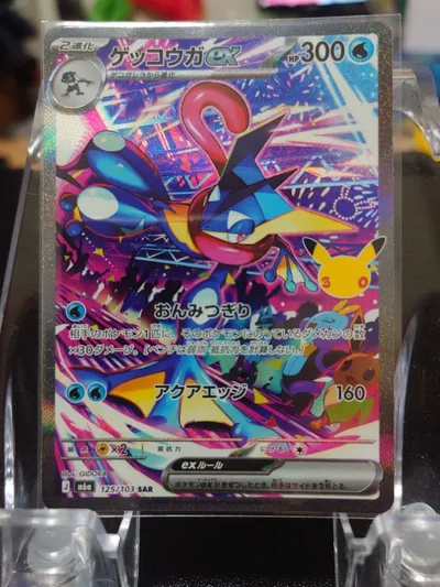 ポケモンカード ゲッコウガex 125/103 SAR