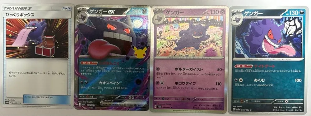 ポケモンカード ゲンガー 4枚 まとめ売りゲンガーex他