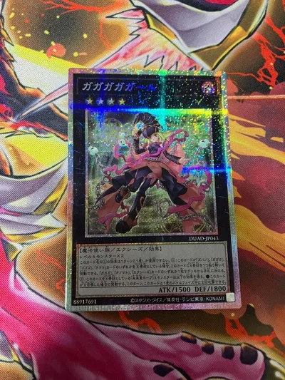遊戯王 ガガガガガール プリズマ