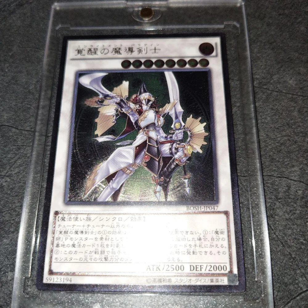 遊戯王 覚醒の魔導剣士 BOSH-JP047 レリーフ