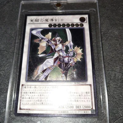 遊戯王 覚醒の魔導剣士 BOSH-JP047 レリーフ