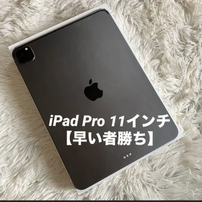 【ラスト一台】iPad Pro 11インチ 第2世代 128GB 【すぐ発送】