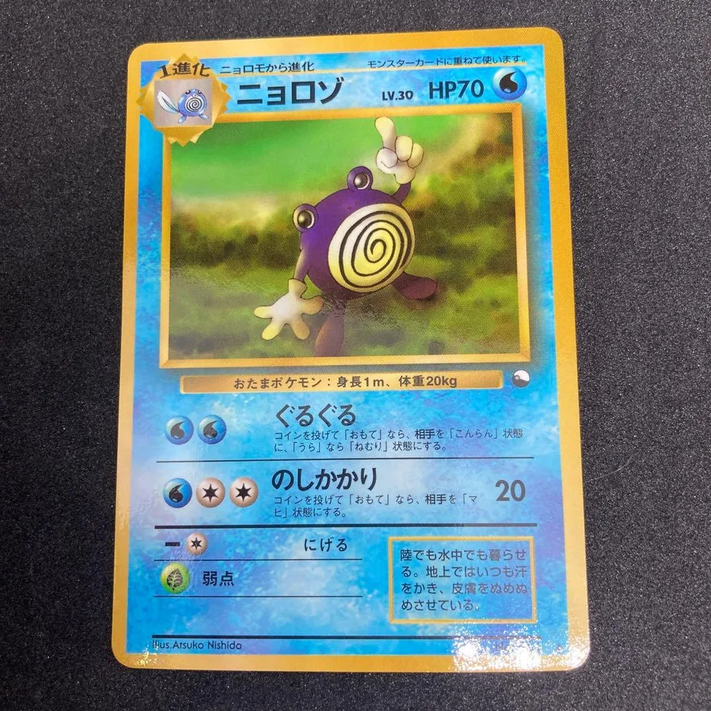 ニョロゾ ポケモンカード