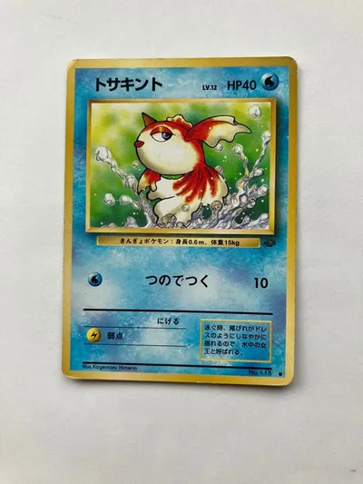 トサキント ● 第2弾拡張パック ポケモンジャングル