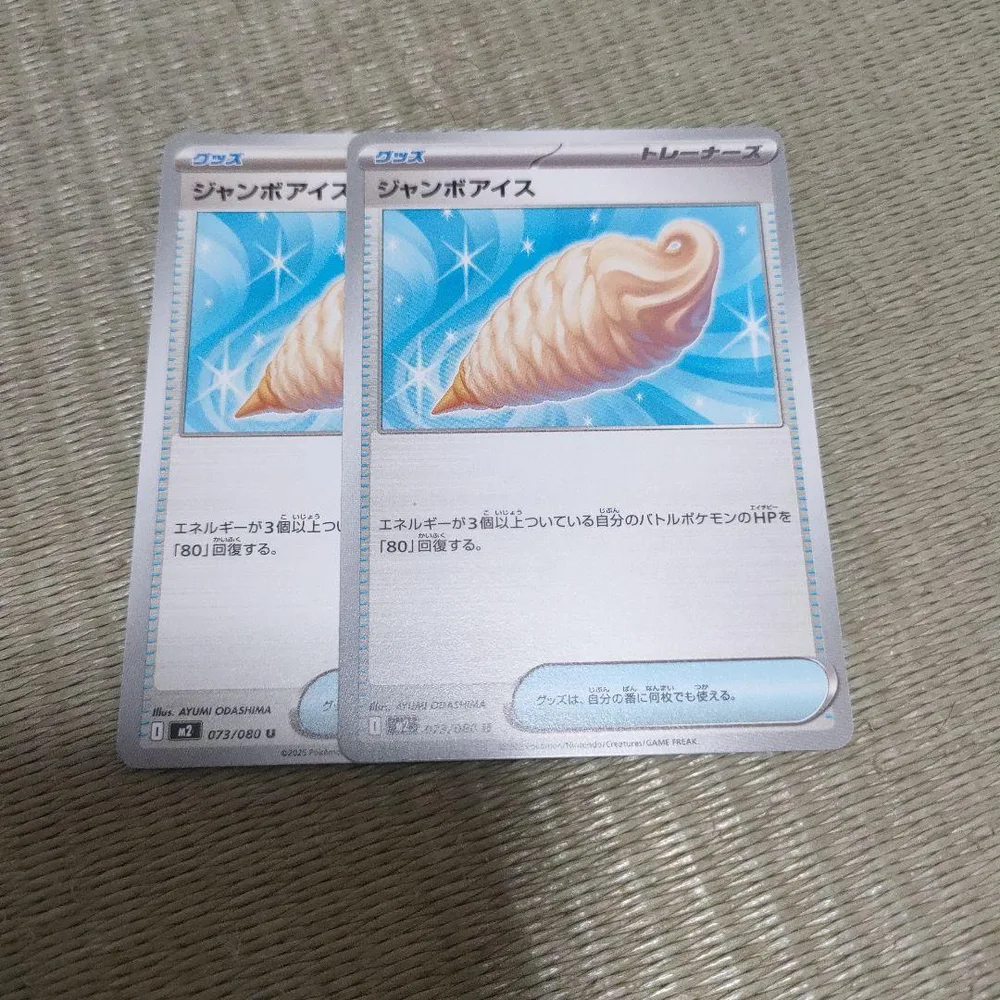 【匿名配送】ポケカ 汎用 デッキパーツ グッズ ジャンボアイス 2枚