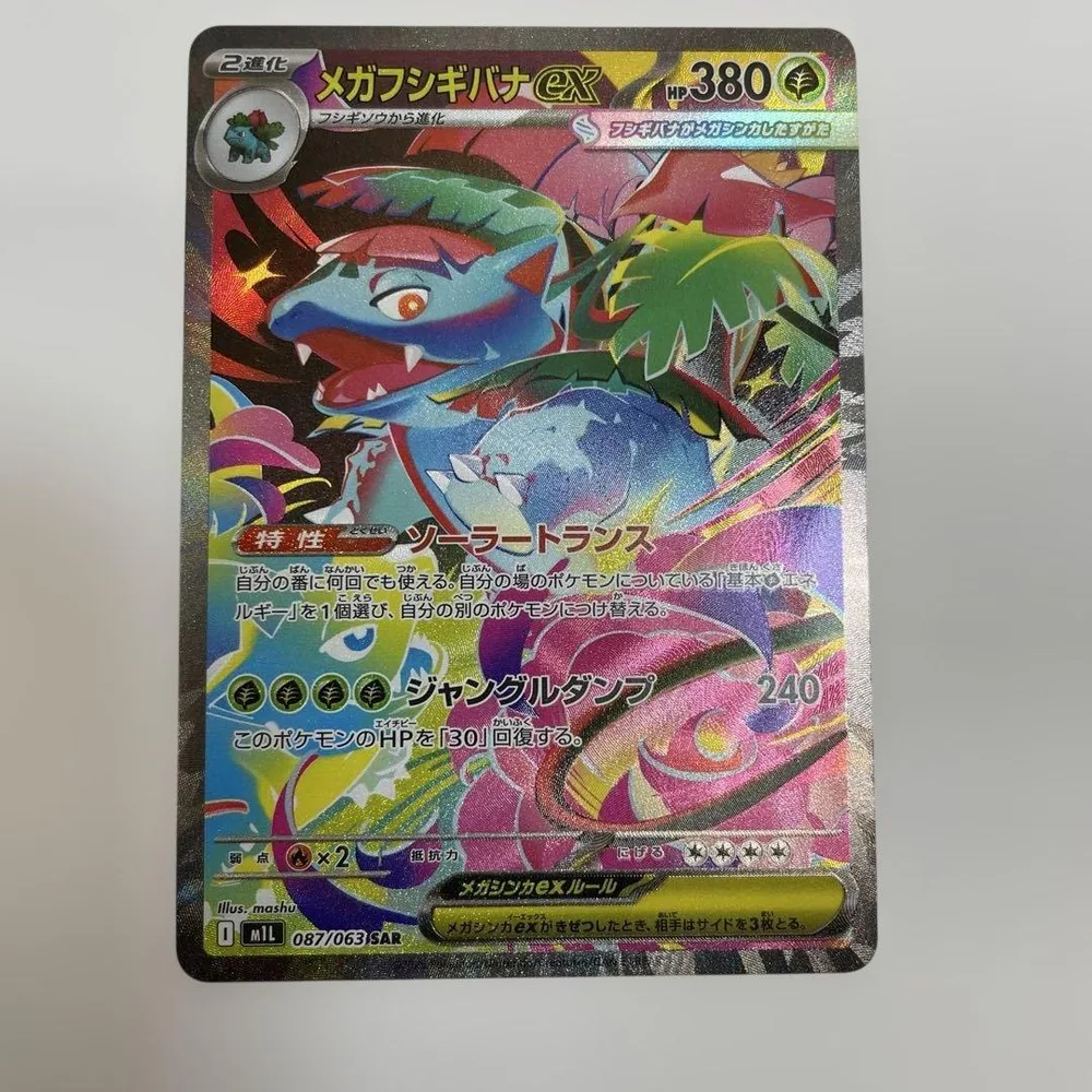 メガフジギバナex SAR メガブレイブ ポケモンカード