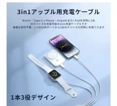 Apple Watch 充電 ケーブル 3in1