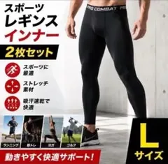 スポーツレギンス タイツ コンプレッションインナー ブラック 黒 メンズL 2枚