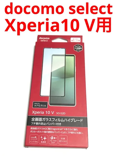 14816 エクスペリア XPERIA10 V用 液晶保護フィルム 強化ガラス