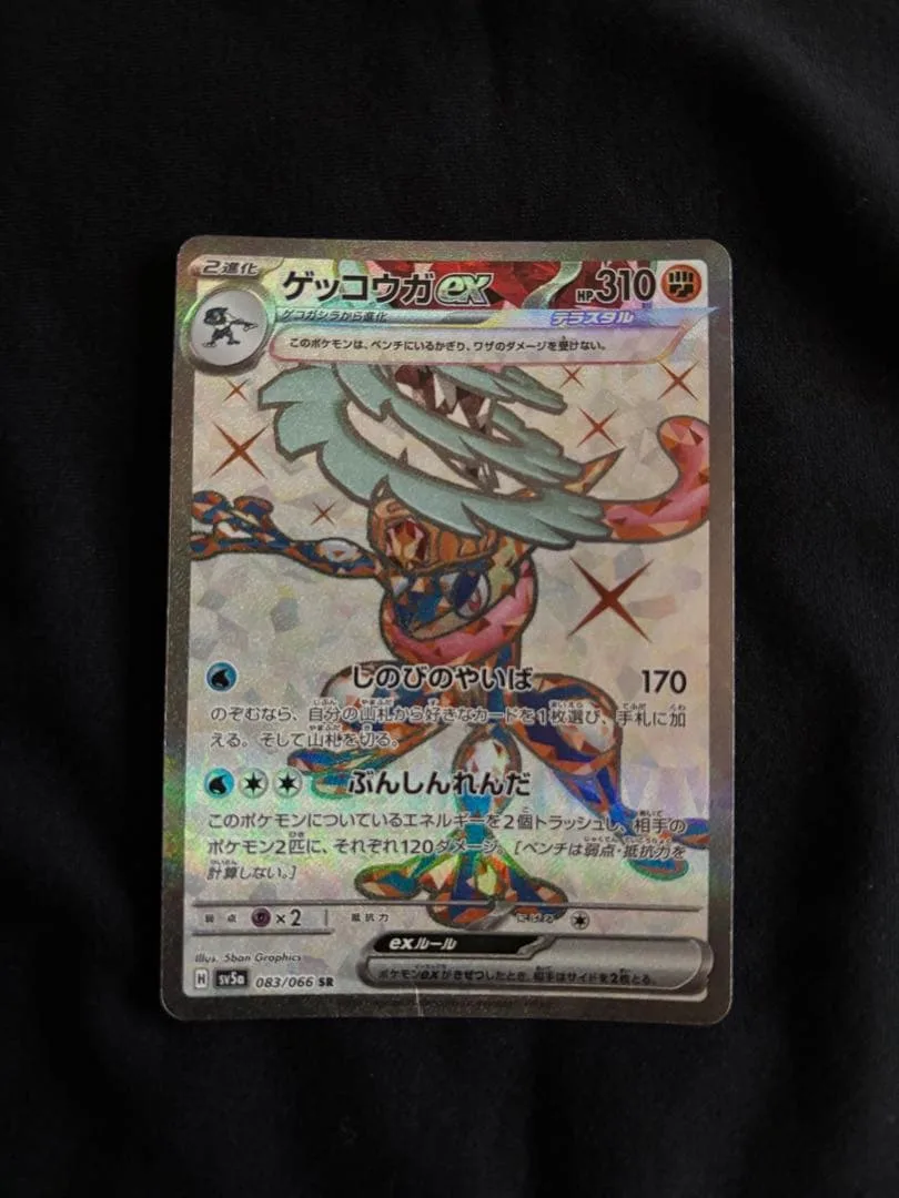 ゲッコウガex SR