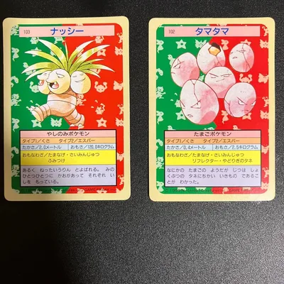 トップサン ポケモンカード タマタマ ナッシー 2枚セット裏緑