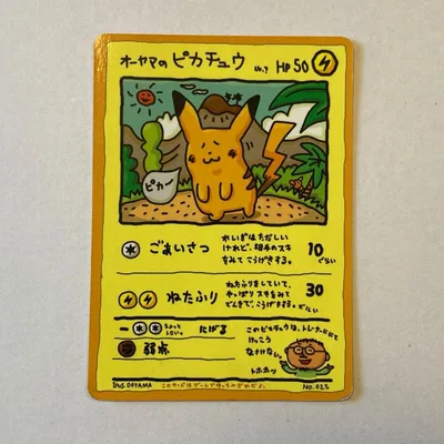ポケモンカード 旧裏 オーヤマのピカチュウ
