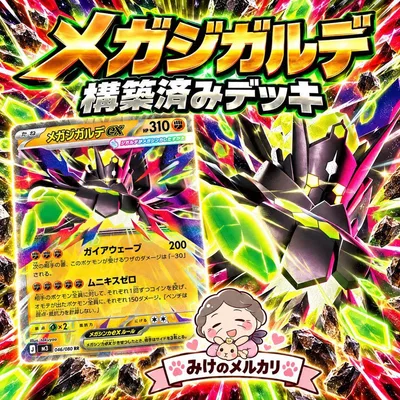 メガジガルデデッキ 構築済みデッキ