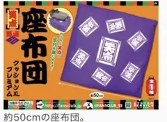 笑点 座布団 クッション XL プレミアム