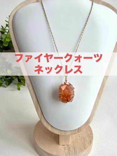 【天然石】ファイヤークォーツ ネックレス ペンダント 天然石 ハンドメイド