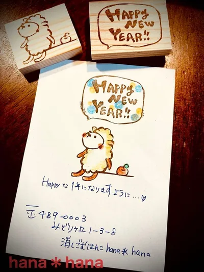 セール!年賀状はんこセット ひつじさんとHappy New Year