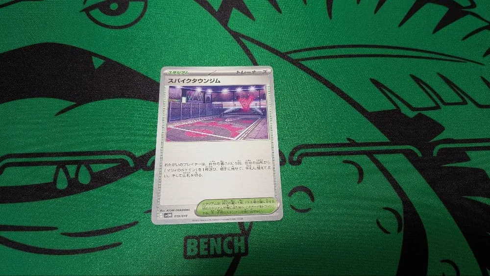ポケカ ポケモンカード スパイクタウンジム 1枚