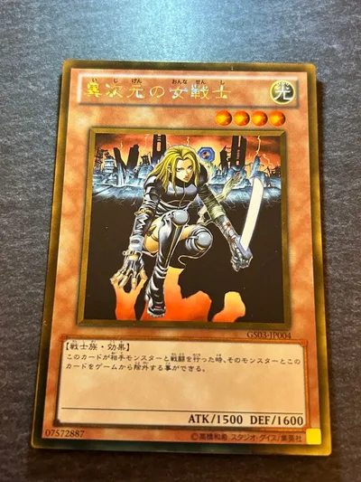 遊戯王 異次元の女戦士