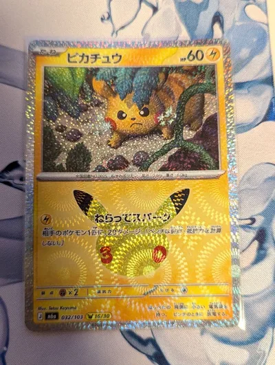 ポケモンカード ピカチュウ 30th 16/30 032/103