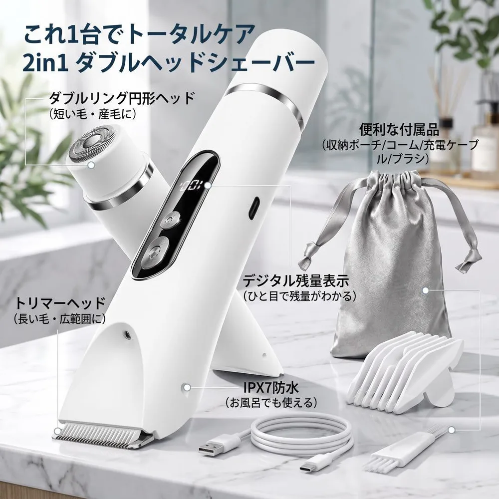 シェーバー VIO 全身用 LEDライト IPX7防水 ホワイト