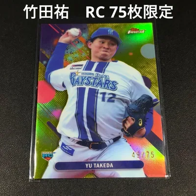 Topps Finest 竹田祐 75枚限定 横浜DeNAベイスターズ