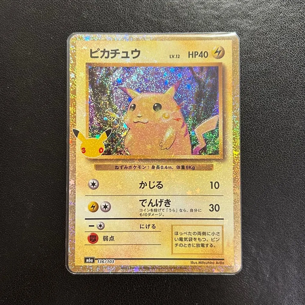 ポケモンカードゲーム ピカチュウ 136/103 復刻