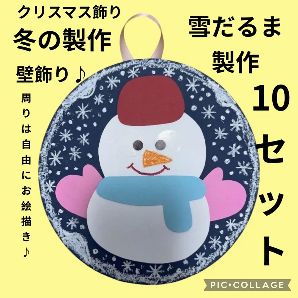 雪だるま製作キット 冬の製作 冬の壁面飾り 壁飾り 雪だるま 製作キット 保育