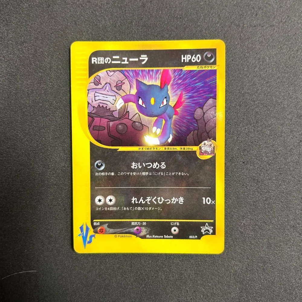 ポケモンカード R団のニューラ 003/P プロモ